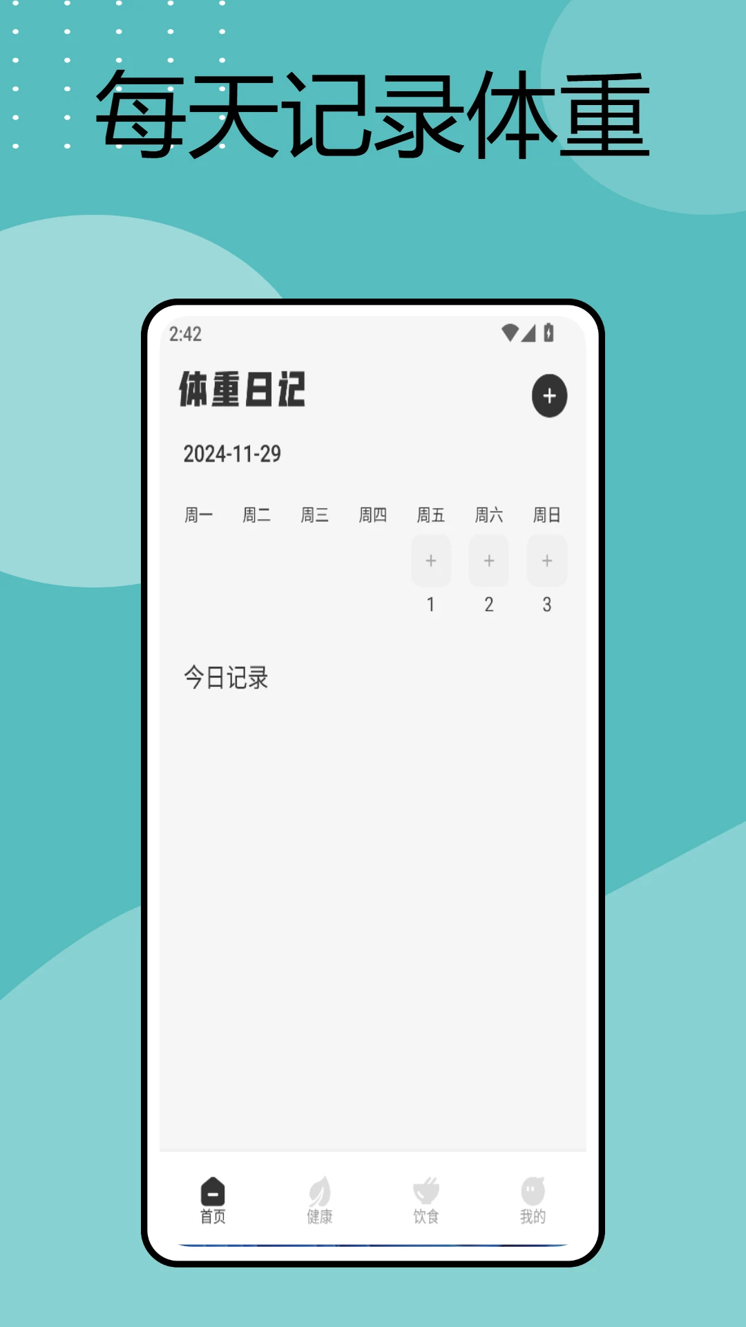 手机电子秤老版截图2