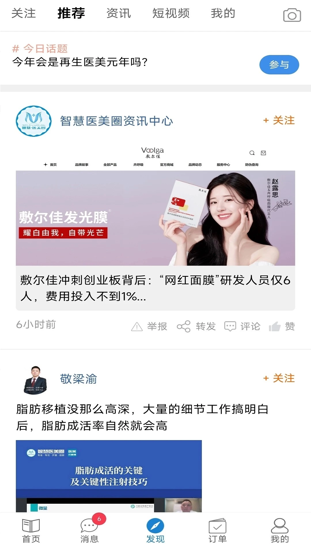 智慧医美圈截图0