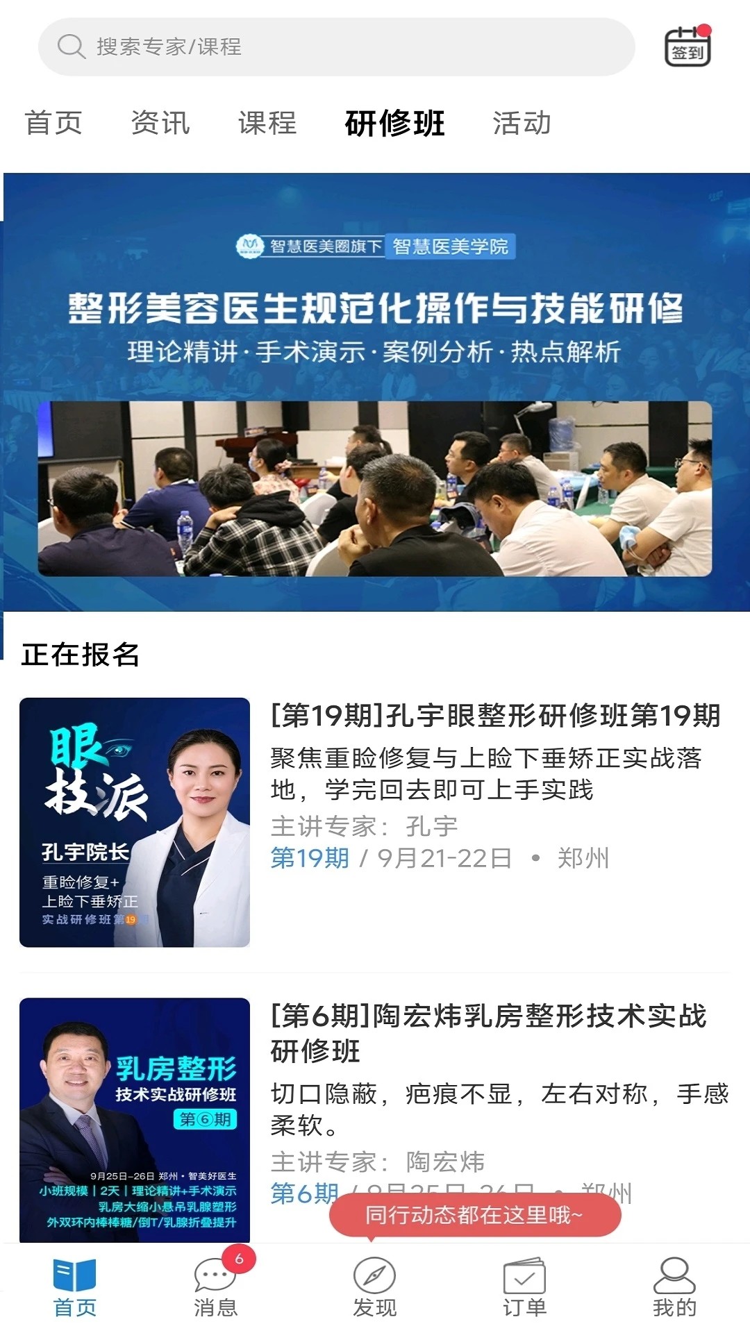 智慧医美圈截图2