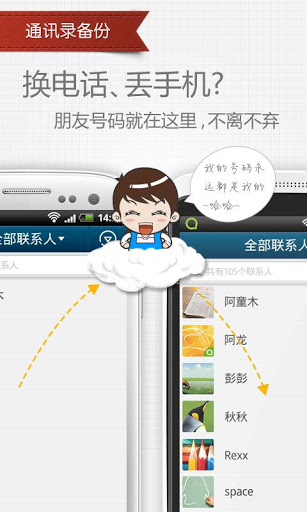 QQ通讯录截图2