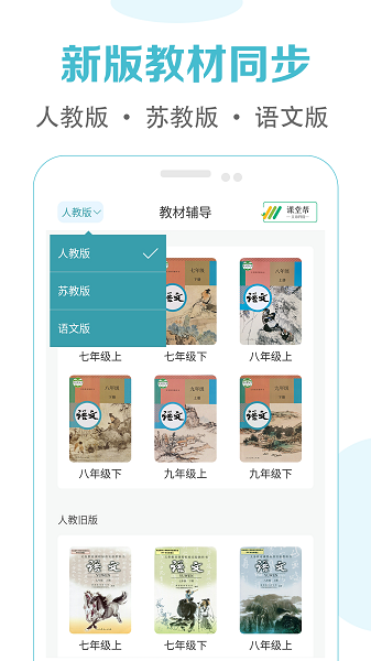 初中语文课堂正版截图0