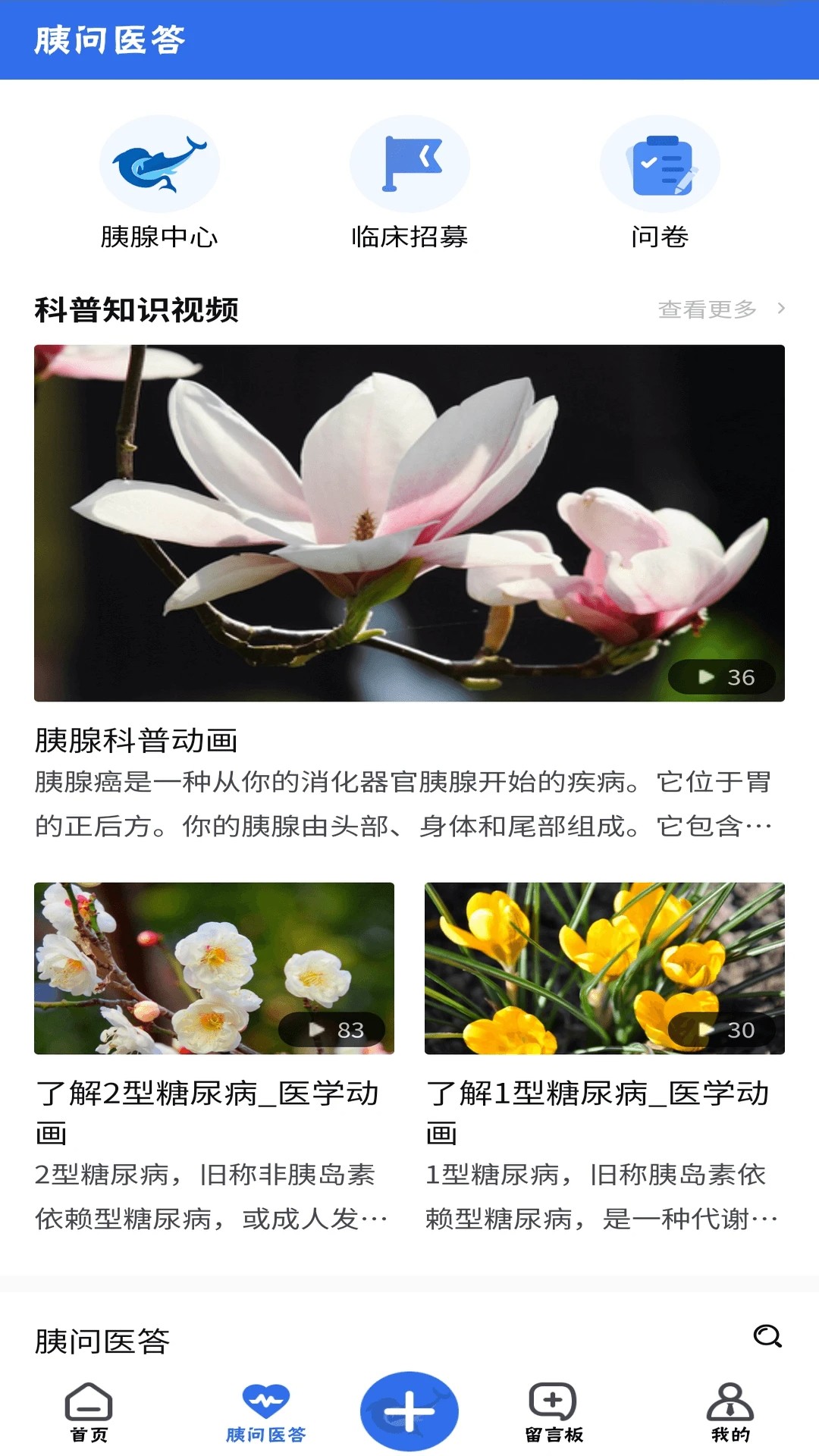 胰腺健康无会员截图0