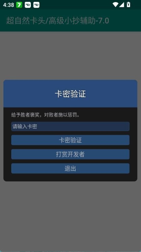 超自然卡头插件免费正版截图0
