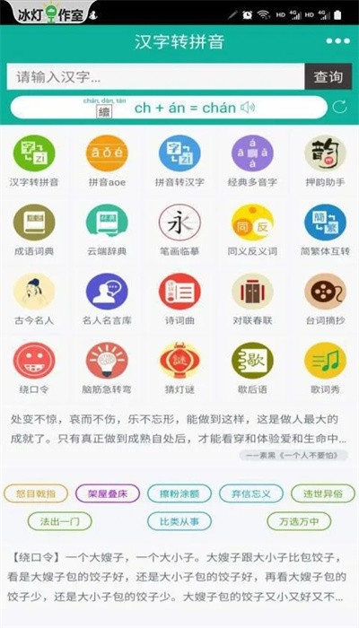 汉字转拼音安卓正版截图0