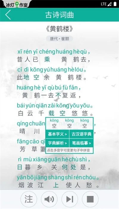 汉字转拼音安卓正版
