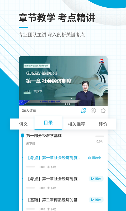 初级经济师准题库手机版截图1