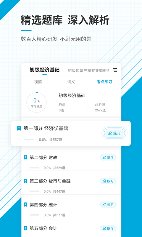 初级经济师准题库安卓版截图2