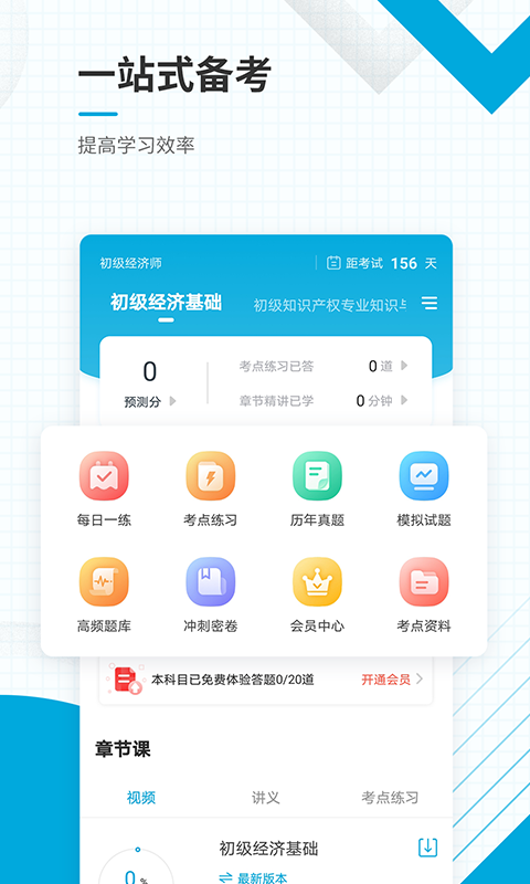 初级经济师准题库安卓版截图0