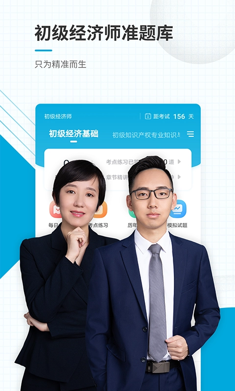 初级经济师准题库安卓版截图1