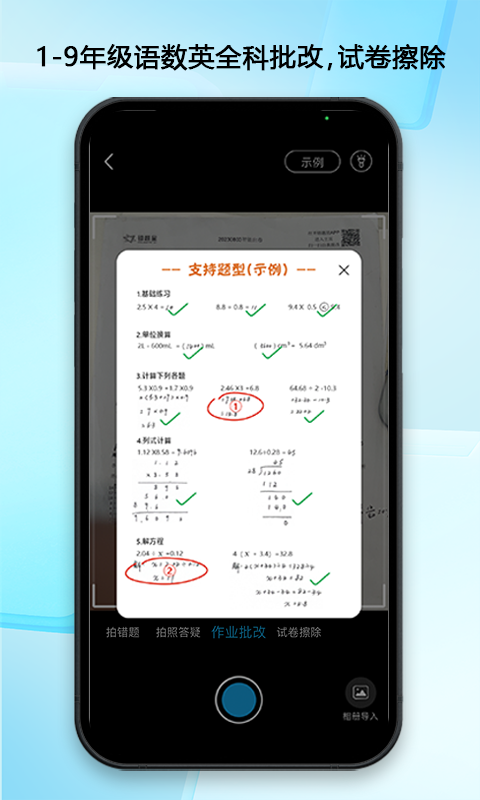 错题星老版截图0