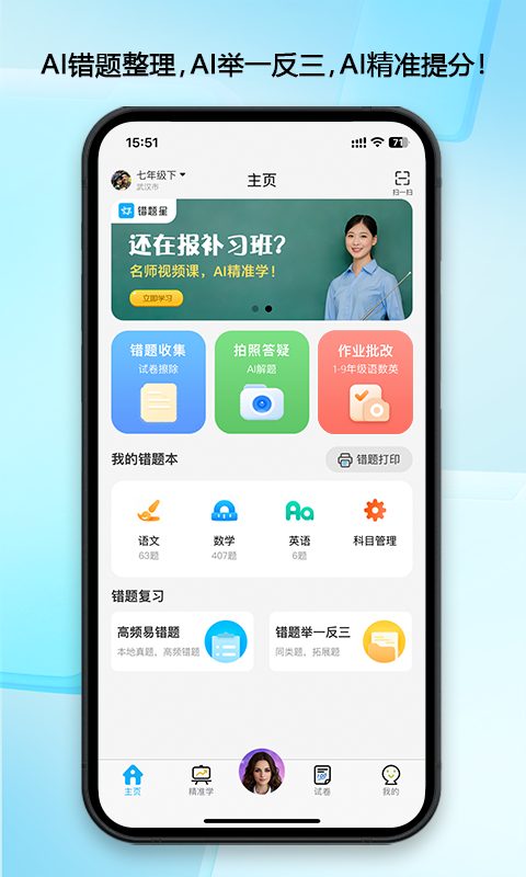 错题星老版截图2