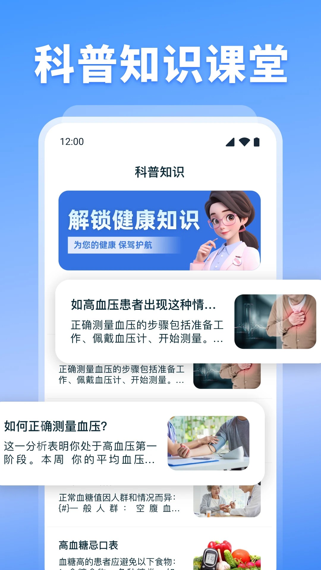 血压血糖检测截图0