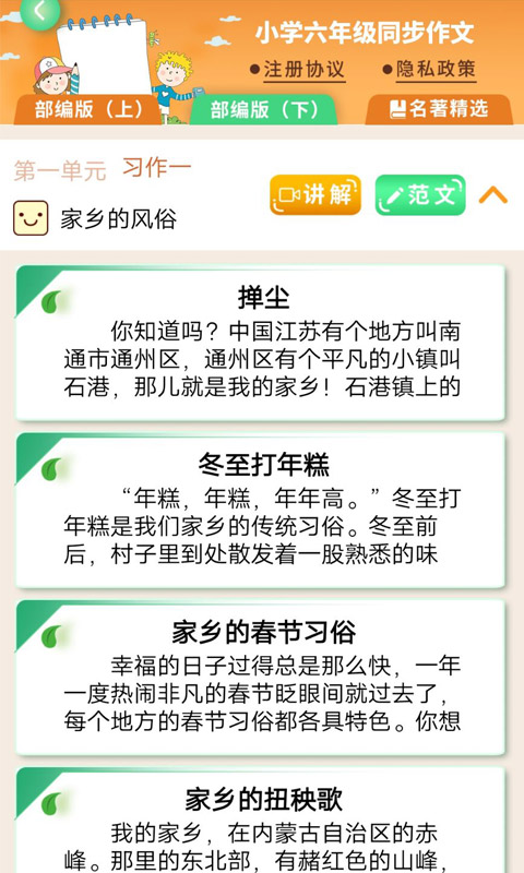 少儿国学写作范文大全截图1