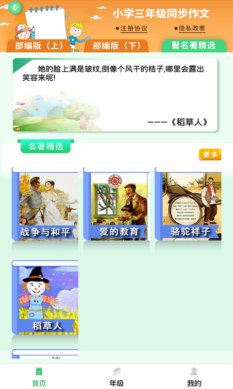 少儿国学写作范文大全截图0