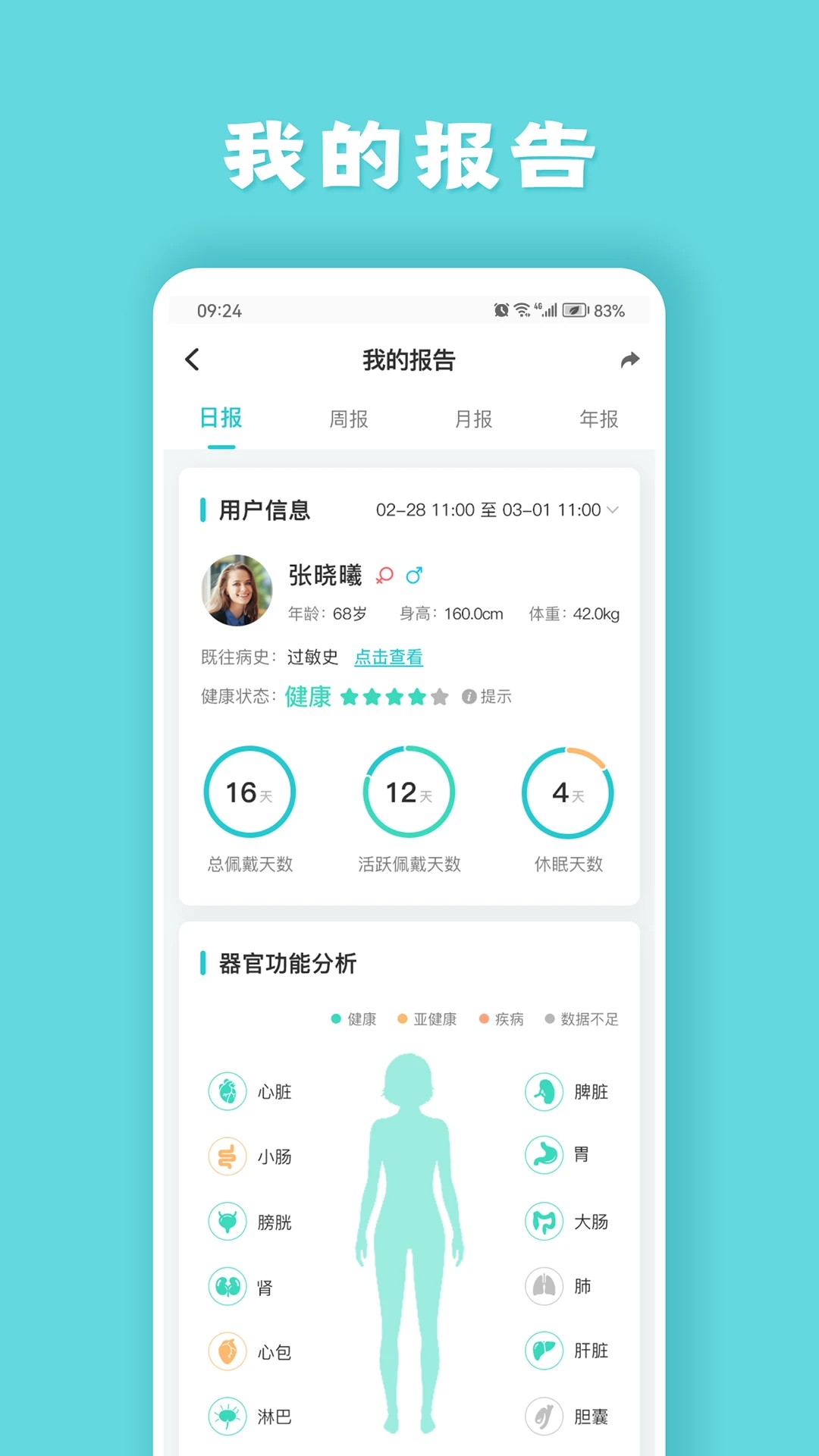 健管助手手机版截图2