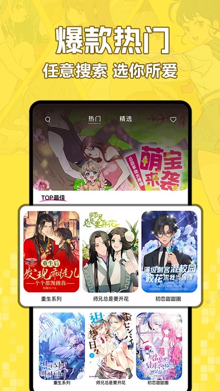 好看免费漫画截图1
