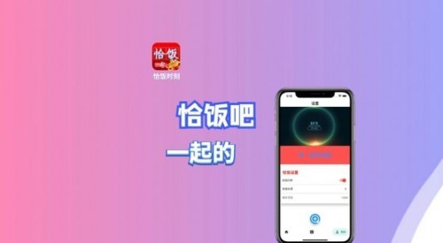 恰饭时刻截图1