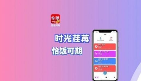 恰饭时刻截图0