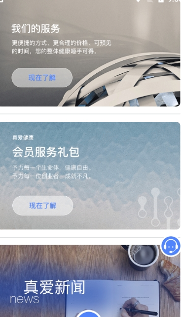 真爱健康截图3