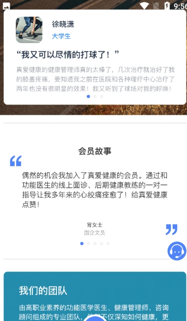 真爱健康截图0
