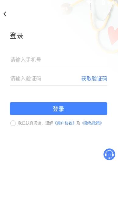 真爱健康截图1