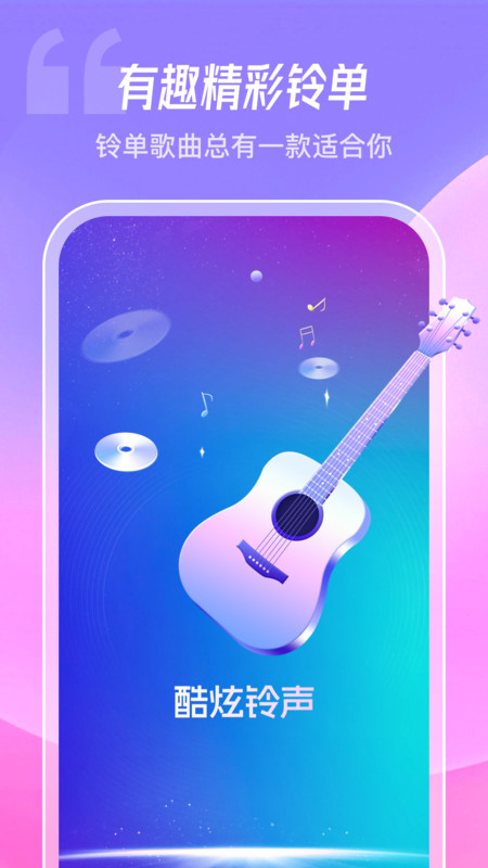 酷炫铃声截图3