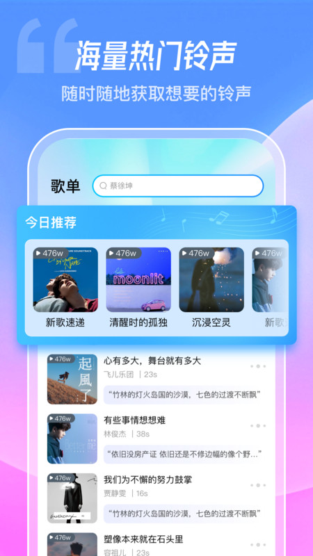 酷炫铃声截图0