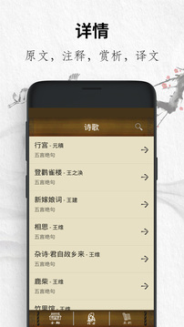 唐诗三百首经典安卓版截图1