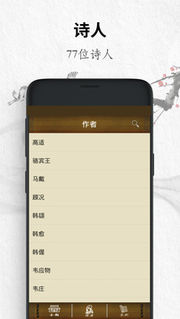 唐诗三百首经典安卓版截图2