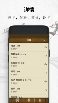 唐诗三百首经典截图0