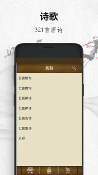 唐诗三百首经典截图4