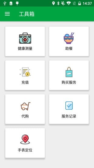 真幸福服务员端截图2