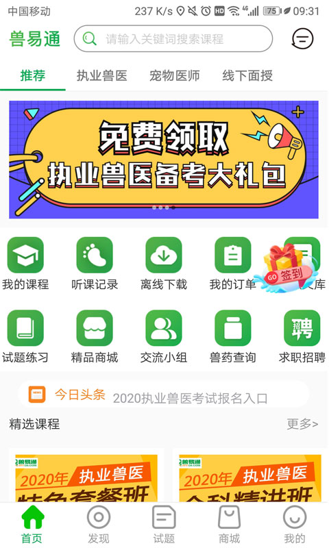 兽易通全新版截图3