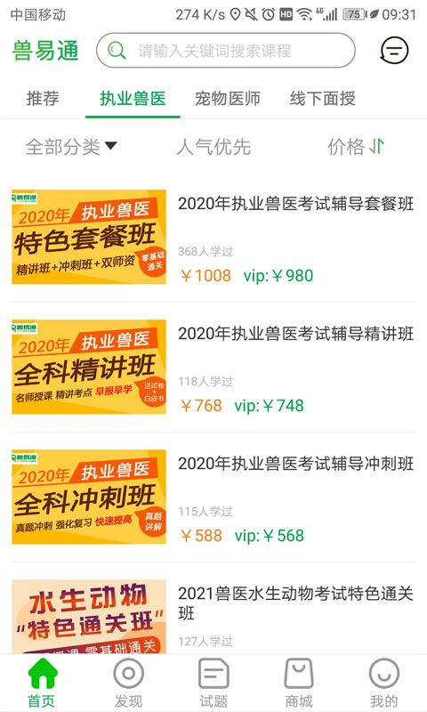 兽易通全新版截图1