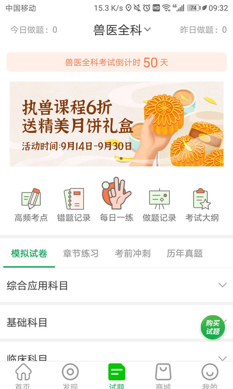 兽易通全新版截图2