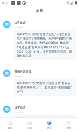 特斯联免费正版截图0