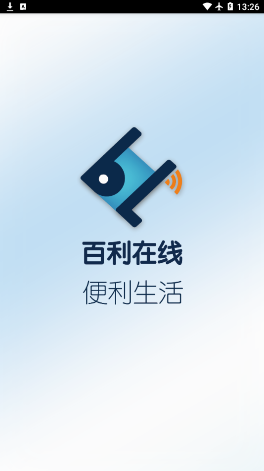百利在线水表截图1