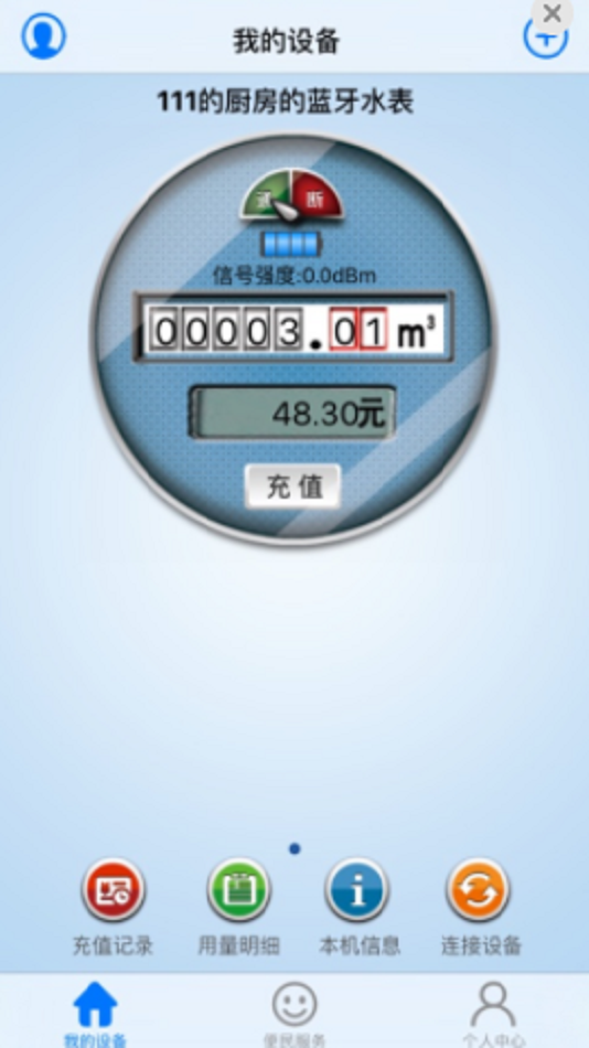 百利在线水表截图2
