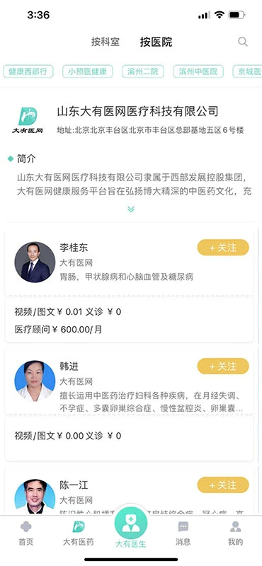 大有医网正版截图2