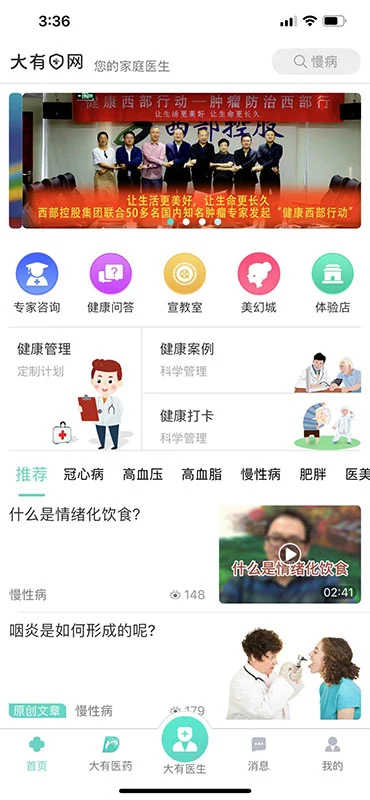 大有医网正版