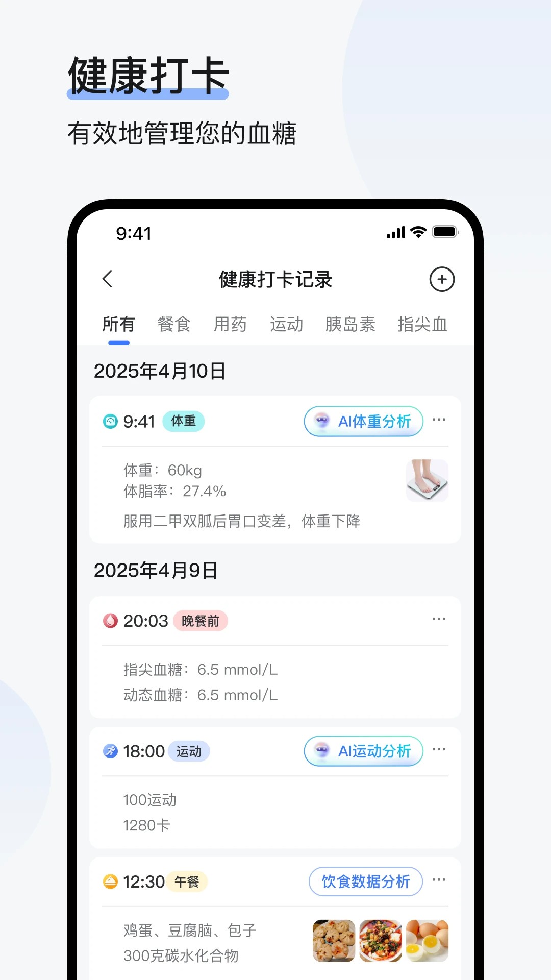 欧态健康手机版截图1