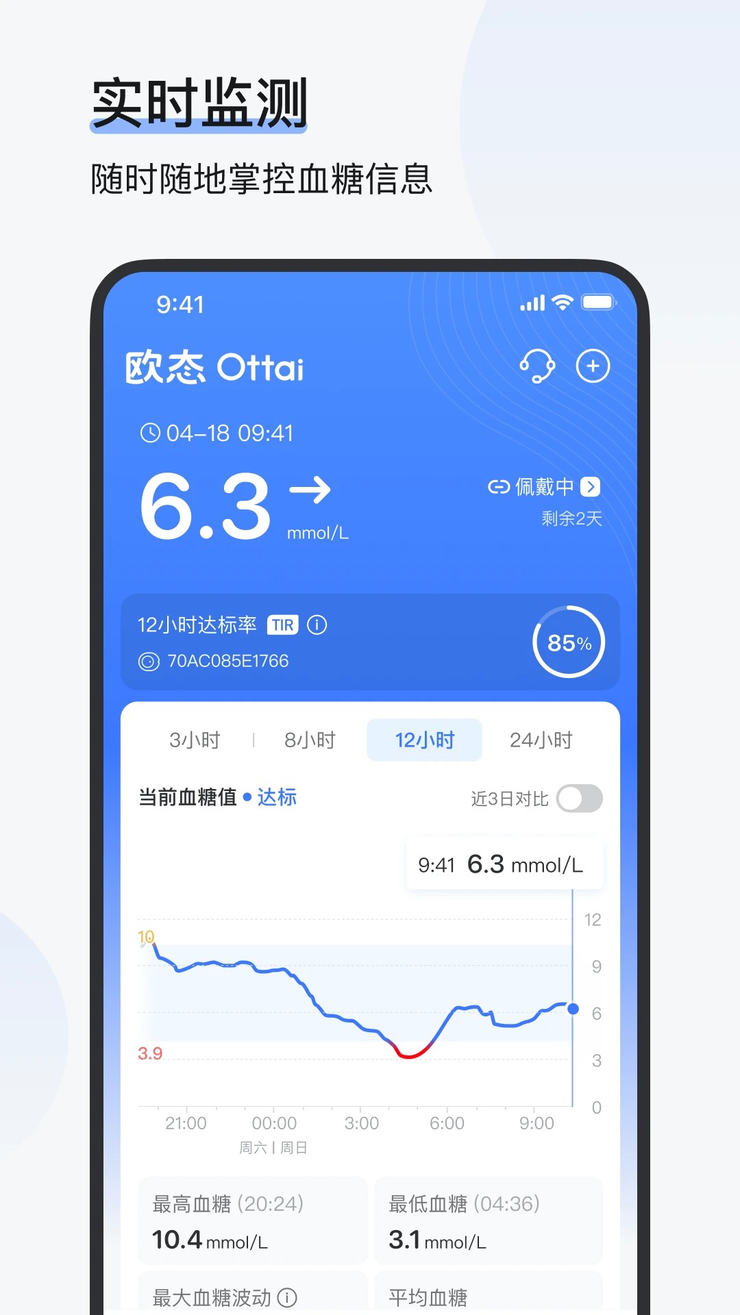 欧态健康截图2