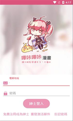 哔咔漫画截图1