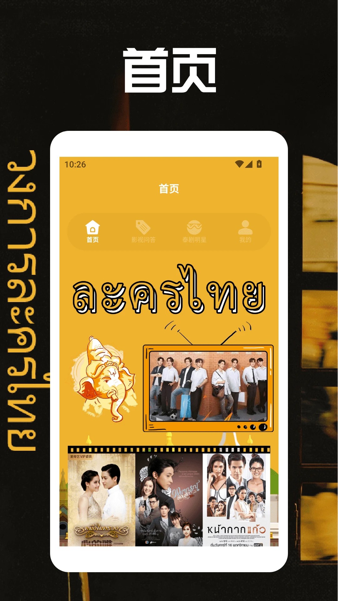 泰剧圈老版截图0