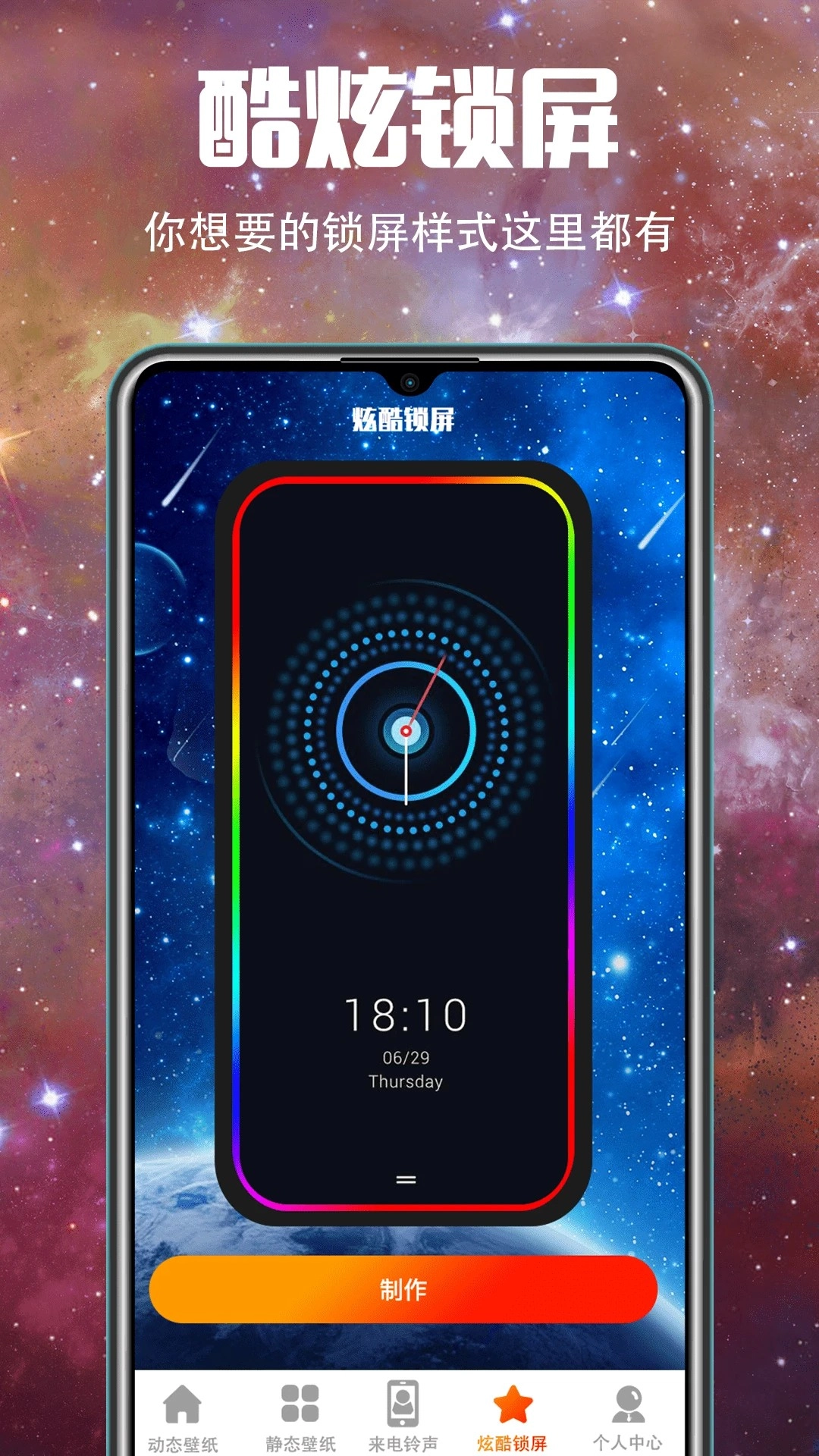 5G壁纸大全免费正版截图1