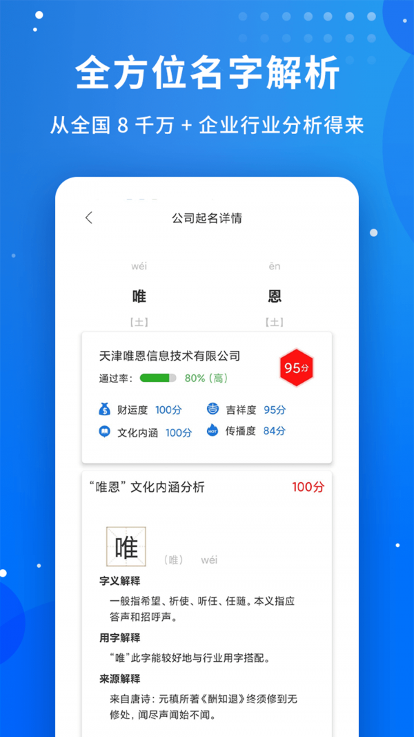 公司起名字大师截图4