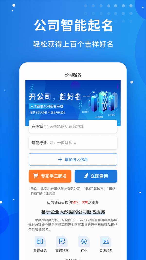 公司起名字大师