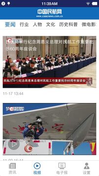 中国民航报定制版截图3