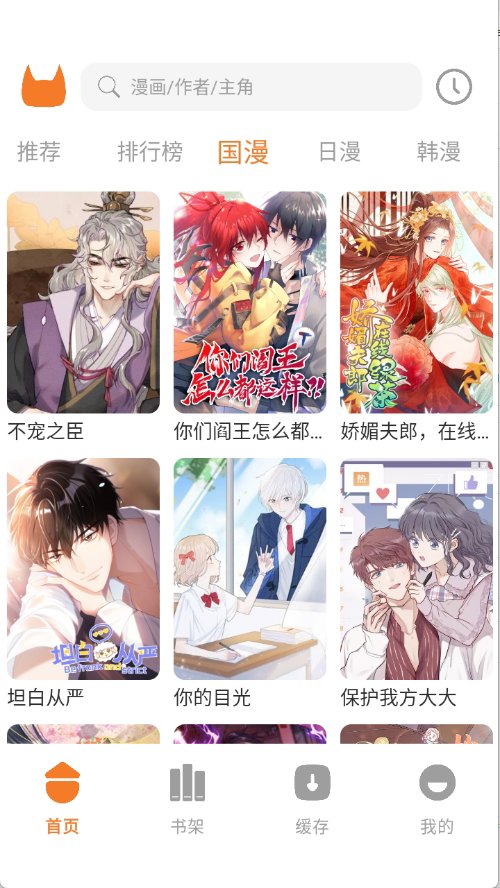 喵豆漫画老版截图1