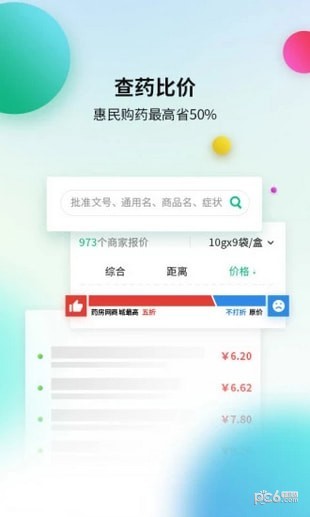 益丰大药房截图3